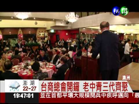 台商總會開鑼 歌手演唱炒熱氣氛