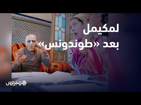 مونية لمكيمل الاشتغال مع حسن الفد اختصر خمس سنوات من الكاستينغ في مسيرتي الفنية