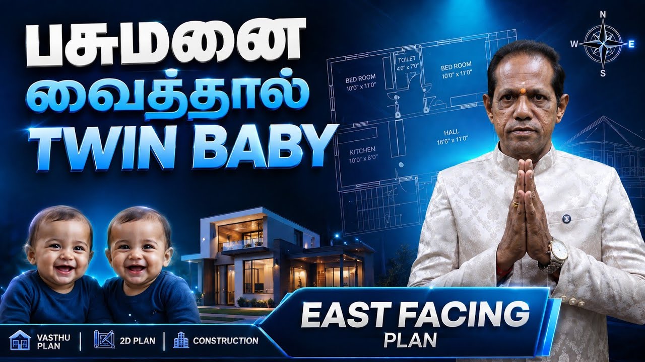 📍கிழக்கு பார்த்த வாஸ்து பிளான் #lingamvasthu #tips #trending #vastu #tips #cow #plot 