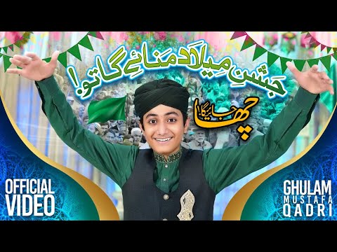 New Rabi Ul Awal Title Kalam | Jashn e Milad | Ghulam Mustafa Qadri