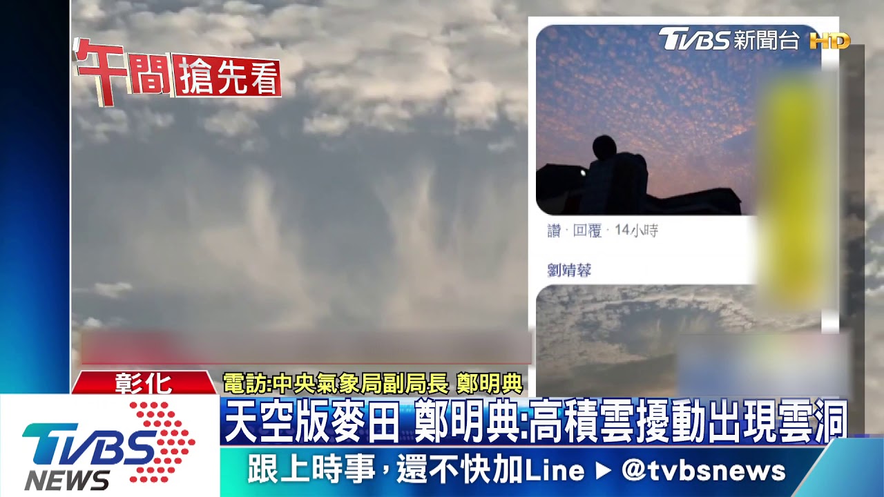 天空版麥田圈　鄭明典：高積雲擾動出現雲洞