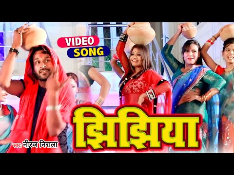 Jhijhiya — watch video