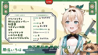 [Vtub] 齁摟成員有哪些耳熟能詳的非官方設定?