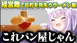 変なラーメンを作り続けてしまう猫又ラーメン店主の物語 #ホロライブ #猫又おかゆ切り抜き