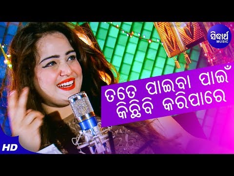Tate Paiba Paain | Female Version | A New Romantic Song | Sriya Mishra | Sidharth Music