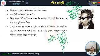 মাস্টার ক্লাস-৫৩