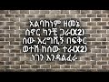 Tamrat Desta Albakenem Zemene Lyrics Video