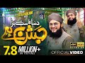 Hafiz Tahir Qadri New Rabi Ul Awal Milad Title Naat 2022 Dunya Ka Sab Se Bara Jashn Hai