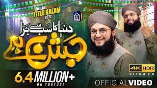 Hafiz Tahir Qadri | New Rabi ul Awal Milad Title Naat 2022 | Dunya Ka Sab se Bara Jashn hai