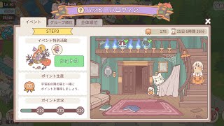 【猫とスープふわふわタウン】ハッピーハロウィンイベ頑張ってるよー！
