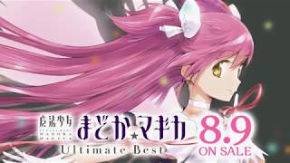 魔法少女まどか☆マギカ 10周年記念サイト 魔法少女まどか☆マギカ 10周年記念サイト