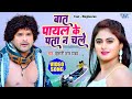 Video Khesari Lal बात पायल के पता न चले Megha Shree Bol Radha Bol Bh