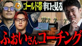 ふぉいさんコーチングしたら色々すごくてびっくりした回【VALORANT】