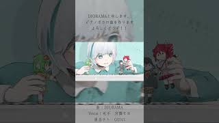【DIORAMA】/ feat.GUMI 宮舞モカ 重音テト 可不 #shortvideo #shorts #short #オリジナル曲