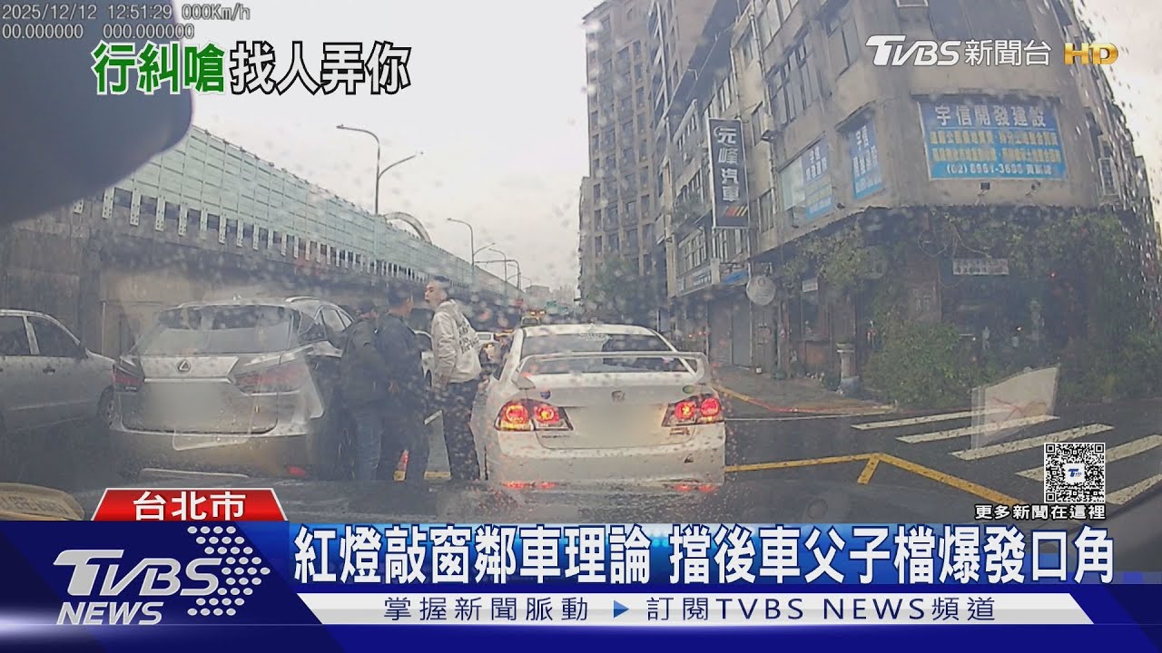 去旁邊吵啦!路中央敲窗理論「擋後車」 互拍叫囂提告