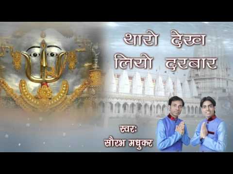 tharo dekh liyo darbaar rani sati dadi bhajan with lyrics by Saurabh Madhukar