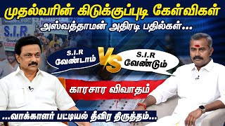 Download lagu BJP ASHVATHAMAN vs TN CM MK STALIN | S.I.R | TAMILNADU VOTERS LIST| HOT DEBATE | TAMILNADU POLITCS mp3 Download lagu BJP ASHVATHAMAN vs TN CM MK STALIN | S.I.R | TAMILNADU VOTERS LIST| HOT DEBATE | TAMILNADU POLITCS mp3