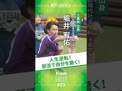 変わりたいという想いが、たくさんの“武器”を生んだ【学生インタビューvol.31】#shorts