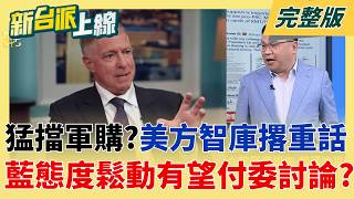 新台派上線 20260223