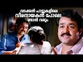 വടക്കൻ പാട്ടുകളിലെ വീരനായകൻ പോലെ ഞാൻ