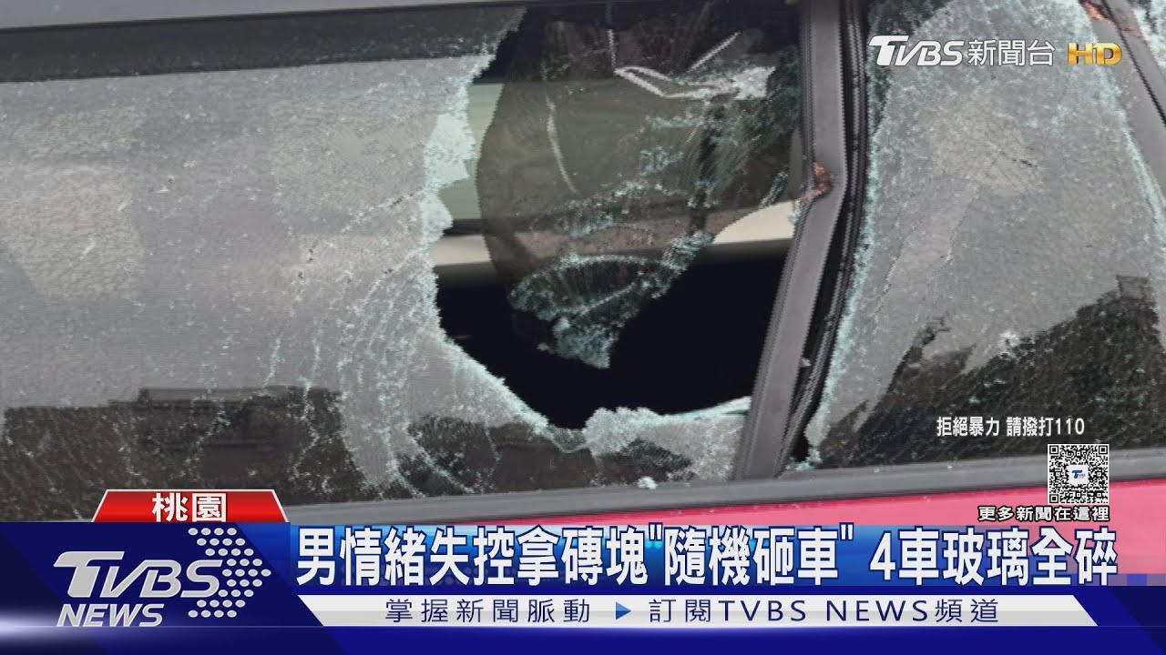 男情緒失控拿磚塊「隨機砸車」 4車玻璃全碎