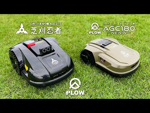 園芸 ロボット芝刈り機
