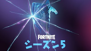 ［フォートナイト］＃68  シーズン5