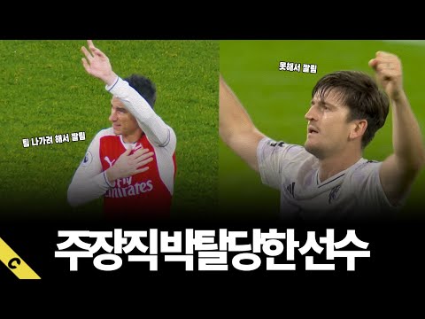 주장직을 박탈당해버린 선수들... why...