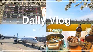 【vlog#001】旅立ちの日 From Japan to Austria