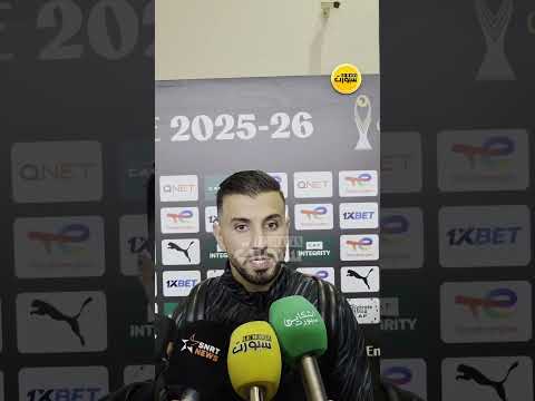 أنس باش: مسارنا نحو النهائي كان إيجابياً ولا نخشى أي منافس