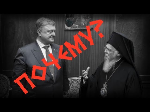 Предоставление Патриархом Варфоломеем автокефалии украинским раскольникам – новая ересь?