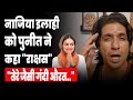 Nazia Elahi Khan Controversy Puneet Vasishtha ने नाजिया को कहा गंद�