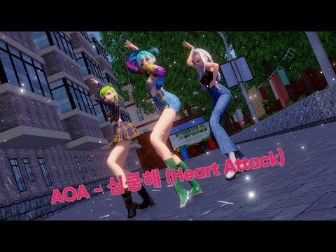 【MMD】◤ • AOA - 심쿵해 (Heart Attack) • ◥
