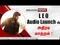 LEO Audio Launch 💥