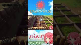 【RuneScape：Dragonwilds/ルーンスケープ：ドラゴンワイルズ】#5 畑を拡張して… #ゲーム実況 #runescapedragonwilds