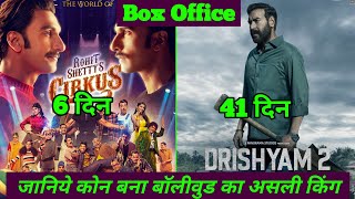 Drishyam 2 Box Office collection Day 41 | Cirkus Box Office Collection Day 6 | Cirkus Collection