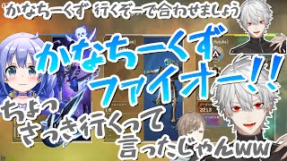 【APEX】CRカップ本番、気合を入れるため掛け声を合わせようとするも中々合わない『かなちーくず』【にじさんじ/切り抜き/叶/勇気ちひろ/葛葉】