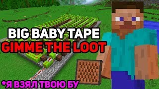 Minecraft музыка - Gimme the Loot (Big Baby Tape) | Я взял твою бу | НОТНЫЙ БЛОК