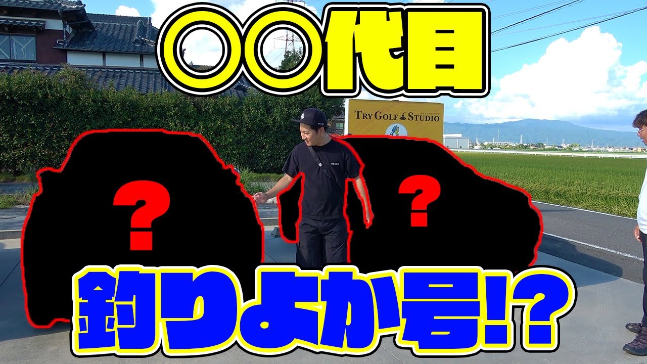 釣りよか号にピッタリの車が見つかった！！