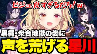 【FGO1.5部# 72】ビジュのいい敵の姿に声荒げる星川【星川サラ切り抜き】※ネタバレあり