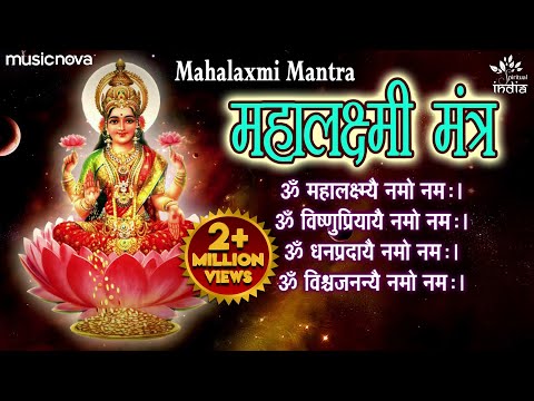 Mahalaxmi Mantra - Om Mahalaxmi Namo Namah | Shri Mahalaxmi Mantra | Laxmi Mantra Jaap Video