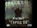 КТО ТАМ-14.Маленькая 