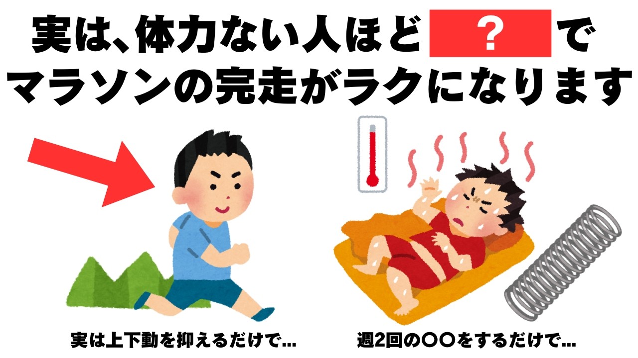 【マラソン】劇的に疲れなくなる走り方の雑学