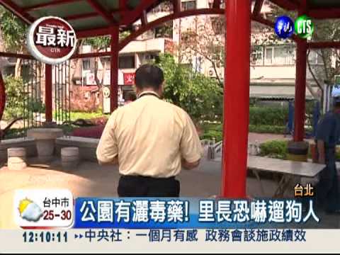 不滿遛狗人! 里長恐嚇灑毒液