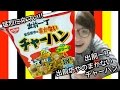 It S So Delicious I Tried Nissin S Demae Iccho Demae Boy S Staff Fried Rice
