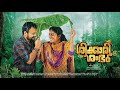 Ninn Kinakkalil Njan Mazha Shikkarri Shambu Malayalam Songs