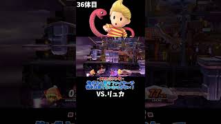 スマブラshort動画 俺がよく使うファイターで挑めば勝てないわけがない！36  #スマブラ以外の動画もあります