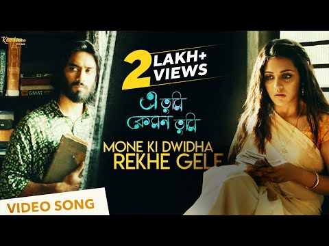 Mone Ki Dwidha Rekhe Gele | মনে কি দ্বিধা রেখে গেলে | E tumi kemon Tumi | Raghab | Bangla Gaan