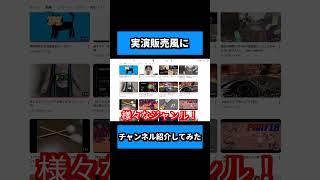 【コント】テレビショッピング風にチャンネル登録を促してみた【実演販売】 #ゲーム実況 #テレビショッピング #実演販売