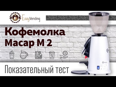 Кофемолка Macap M2: лучшее решение для мини-кофеен